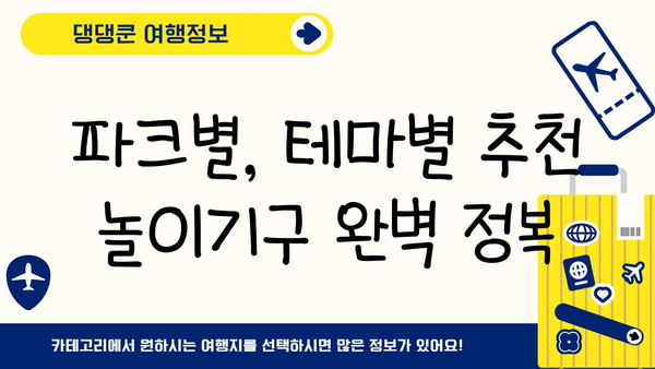 일본 디즈니랜드 완벽 가이드 | 디즈니 마법을 체험하세요! | 추천 팁, 꿀팁, 숨겨진 명소