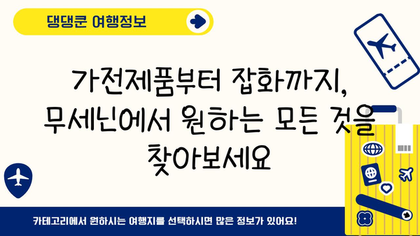 도쿄 전자제품 천국 탐험| 무세닌 & 요도바시 카메라 쇼핑 가이드 | 일본, 전자제품, 쇼핑, 추천