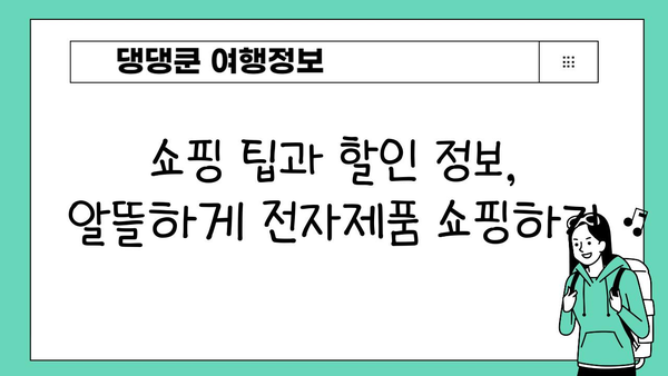 도쿄 전자제품 천국 탐험| 무세닌 & 요도바시 카메라 쇼핑 가이드 | 일본, 전자제품, 쇼핑, 추천