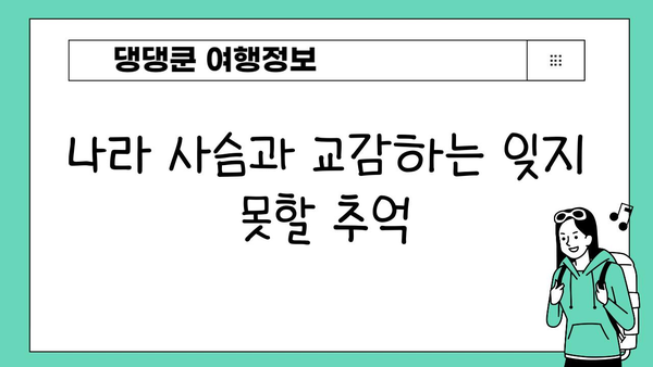 나라 사슴 공원에서 만나는 마법 같은 순간| 사슴과 함께하는 특별한 여행 | 일본 여행, 사슴, 나라, 공원