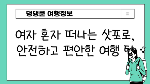 여자 혼자 떠나는 삿포로 3박 4일 자유여행 완벽 가이드 | 삿포로 여행, 혼자 여행, 삿포로 맛집, 삿포로 볼거리, 삿포로 일정