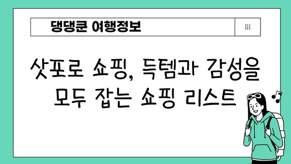 여자 혼자 떠나는 삿포로 3박 4일 자유여행 완벽 가이드 | 삿포로 여행, 혼자 여행, 삿포로 맛집, 삿포로 볼거리, 삿포로 일정