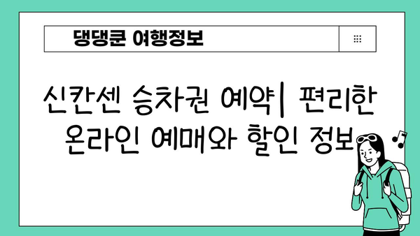 지브리파크 입장권 & 신칸센 승차권 완벽 발권 & 교환 가이드 | 지브리, 일본여행, 교통 정보