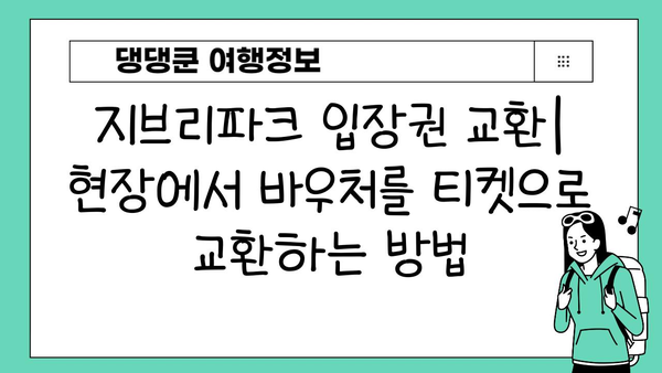 지브리파크 입장권 & 신칸센 승차권 완벽 발권 & 교환 가이드 | 지브리, 일본여행, 교통 정보