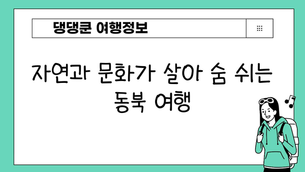 JR 동북 패스 활용! 일본 소도시 기차 여행 코스 추천 | 소도시 여행, JR 패스 활용, 일본 여행 계획