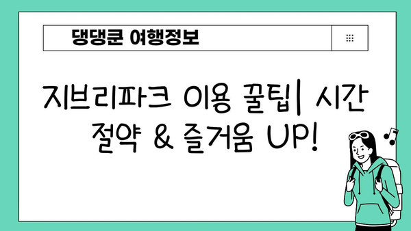 지브리파크 입장권 내일까지 구매 가능! | 당일 티켓 예약, 할인 정보, 이용 꿀팁