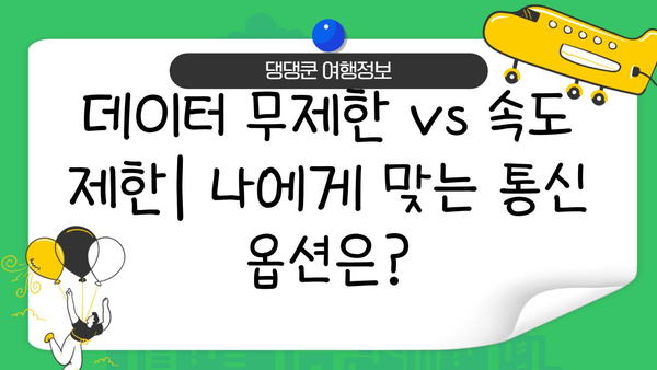 일본 여행 필수템| 도쿄 이심 vs 포켓 와이파이, 어떤 게 나에게 맞을까? | 일본 여행, 유심, 포켓 와이파이, 통신 옵션 비교