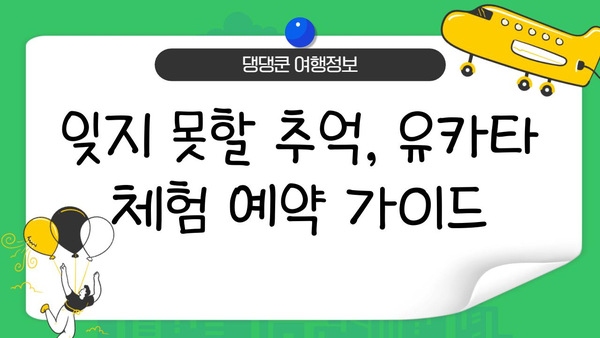 일본 유카타 체험| 전통 의상이 선사하는 매력 |  후쿠오카, 교토, 도쿄 유카타 체험 추천 & 예약 가이드
