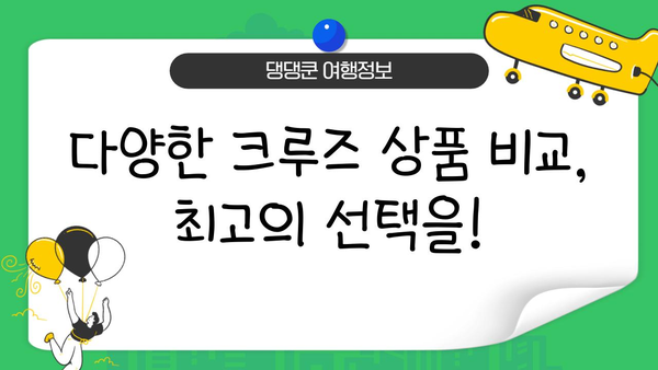 일본 일주, 배로 가능할까? | 일본 크루즈 여행, 코스 추천, 가격 비교