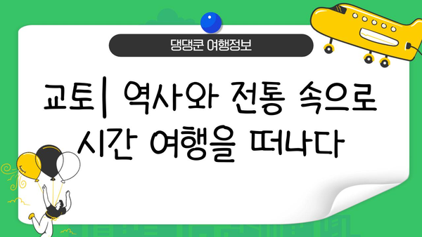 일본 여행 완전 정복| 도쿄부터 교토까지 놓치지 말아야 할 필수 명소 & 여행 꿀팁 | 일본, 여행, 가이드, 도쿄, 교토, 명소, 팁