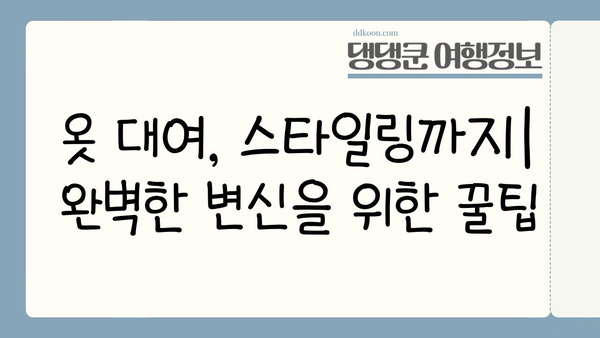 일본 전통 의상 임대 완벽 가이드| 예약부터 리뷰까지 | 기모노, 유카타, 일본 여행, 옷 대여, 후기