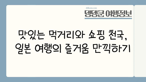 일본 여행 완벽 가이드| 도쿄부터 교토까지 놓치지 말아야 할 필수 코스 | 일본 여행, 도쿄 여행, 교토 여행, 여행 코스, 여행 계획, 가이드