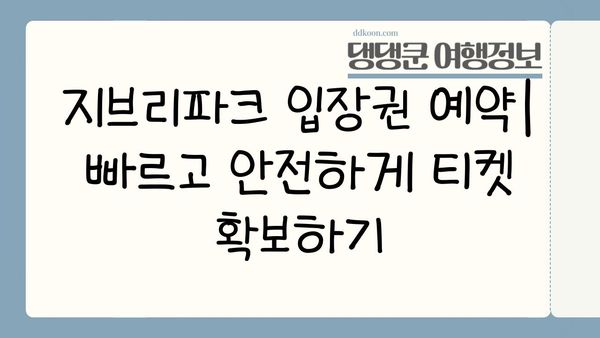 지브리파크 입장권 & 신칸센 승차권 완벽 발권 & 교환 가이드 | 지브리, 일본여행, 교통 정보