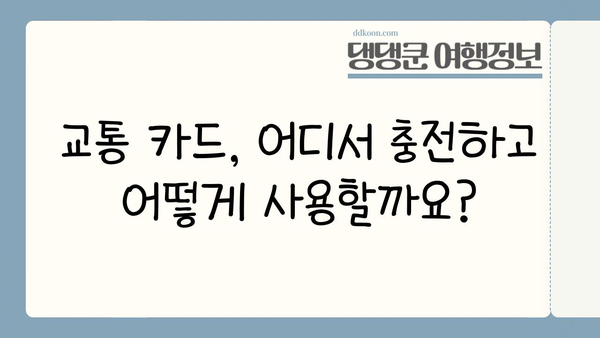 일본 여행, 시내 버스 현금 결제 가능할까요? | 교통 카드 활용 가이드