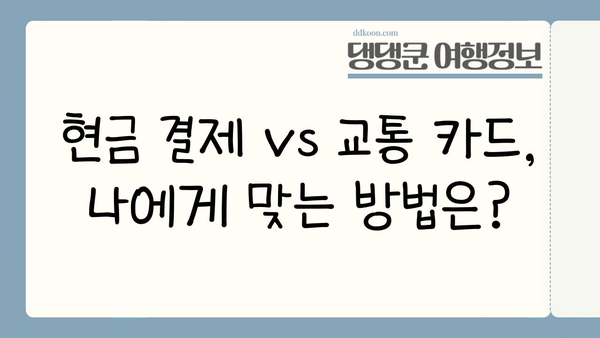 일본 여행, 시내 버스 현금 결제 가능할까요? | 교통 카드 활용 가이드