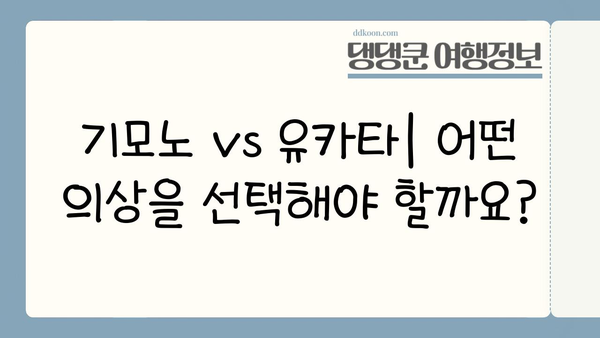 오사카에서 정통 일본 의상 체험하기| 완벽 가이드 | 기모노, 유카타, 렌탈, 팁, 코스튬 플레이