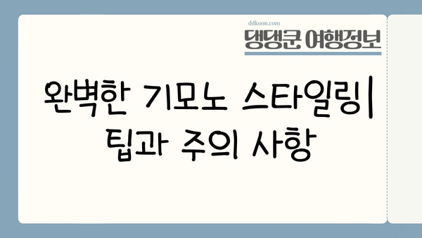오사카에서 정통 일본 의상 체험하기| 완벽 가이드 | 기모노, 유카타, 렌탈, 팁, 코스튬 플레이