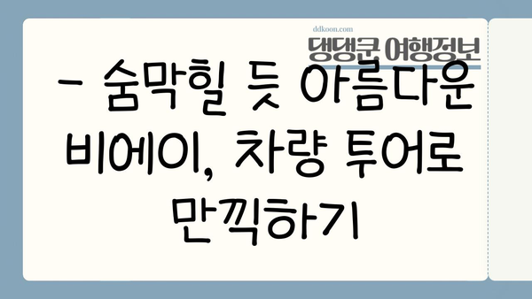 홋카이도 비에이 차량 투어, 놓치면 후회할 핵심 여행지 5곳 | 비에이, 차량 여행, 홋카이도, 여행지 추천