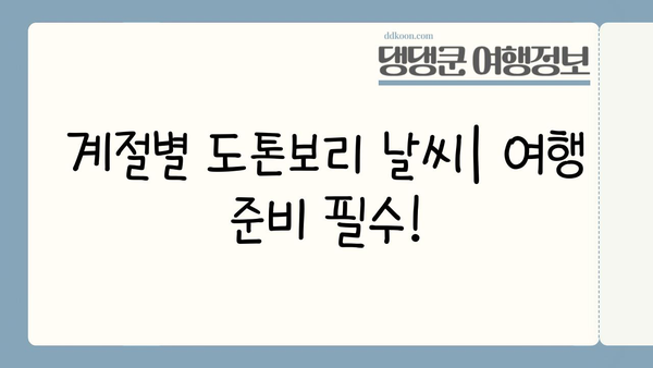 오사카 도톤보리 맛집 & 날씨 정보| 꿀팁 & 추천 | 일본 여행, 오사카 가볼만한 곳, 먹거리