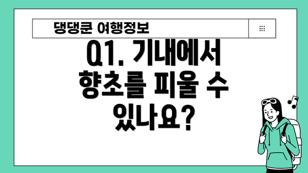 Q1. 기내에서 향초를 피울 수 있나요?