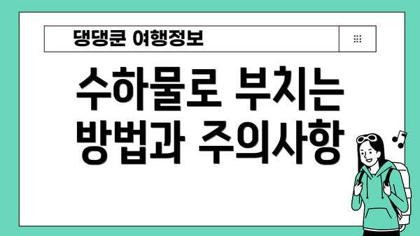 수하물로 부치는 방법과 주의사항